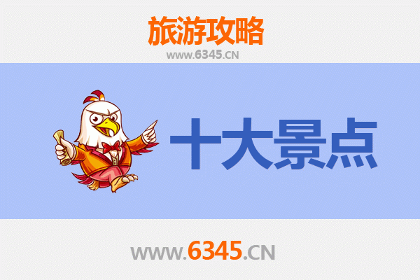 潮州潮安旅游必去十大景点推荐