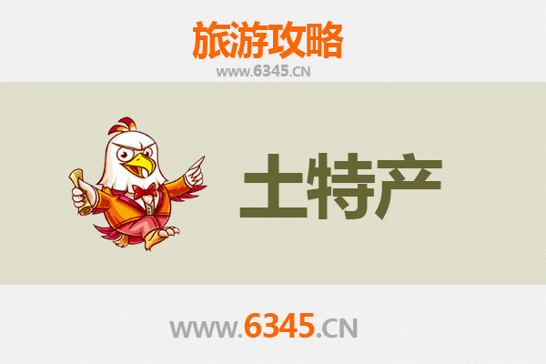 潮州旅游必带土特产推荐清单